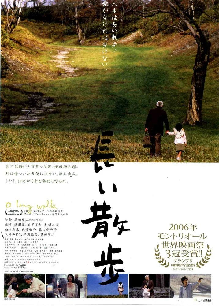 Смотреть Долгая прогулка (2006) онлайн в хорошем качестве, бесплатно на русском языке
